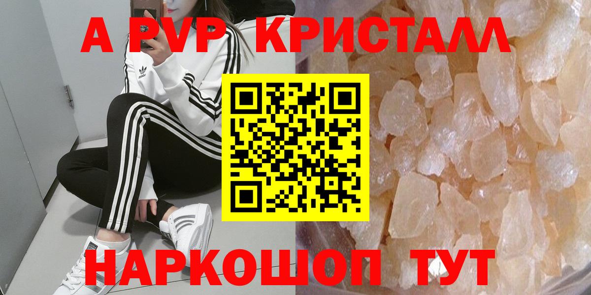 Alpha PVP кристаллы Осинники