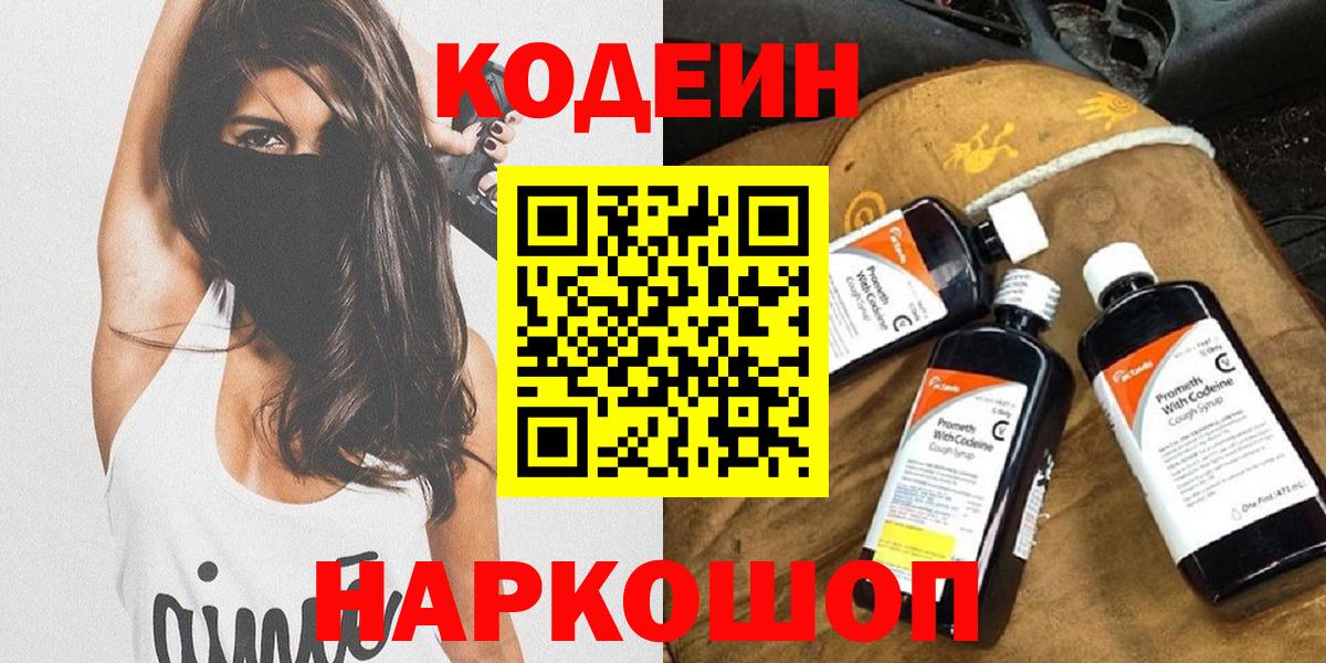 Кодеиновый сироп Lean напиток Lean (лин)  Вход с VPN  Осинники 