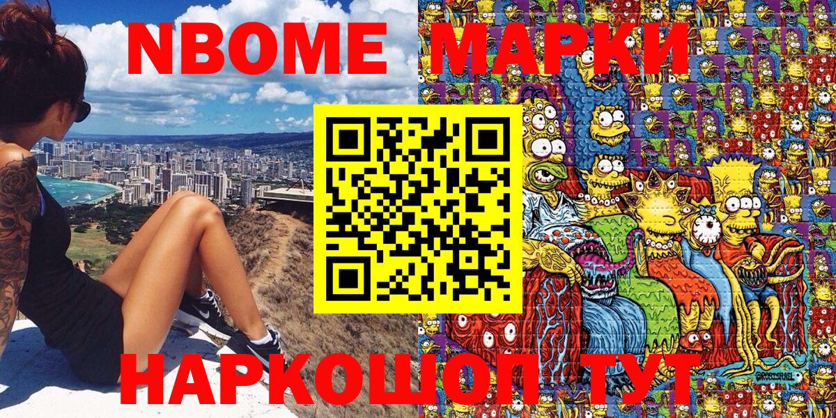 Наркотические марки 1500мкг  Марки N-bome  Осинники  Вход с VPN 